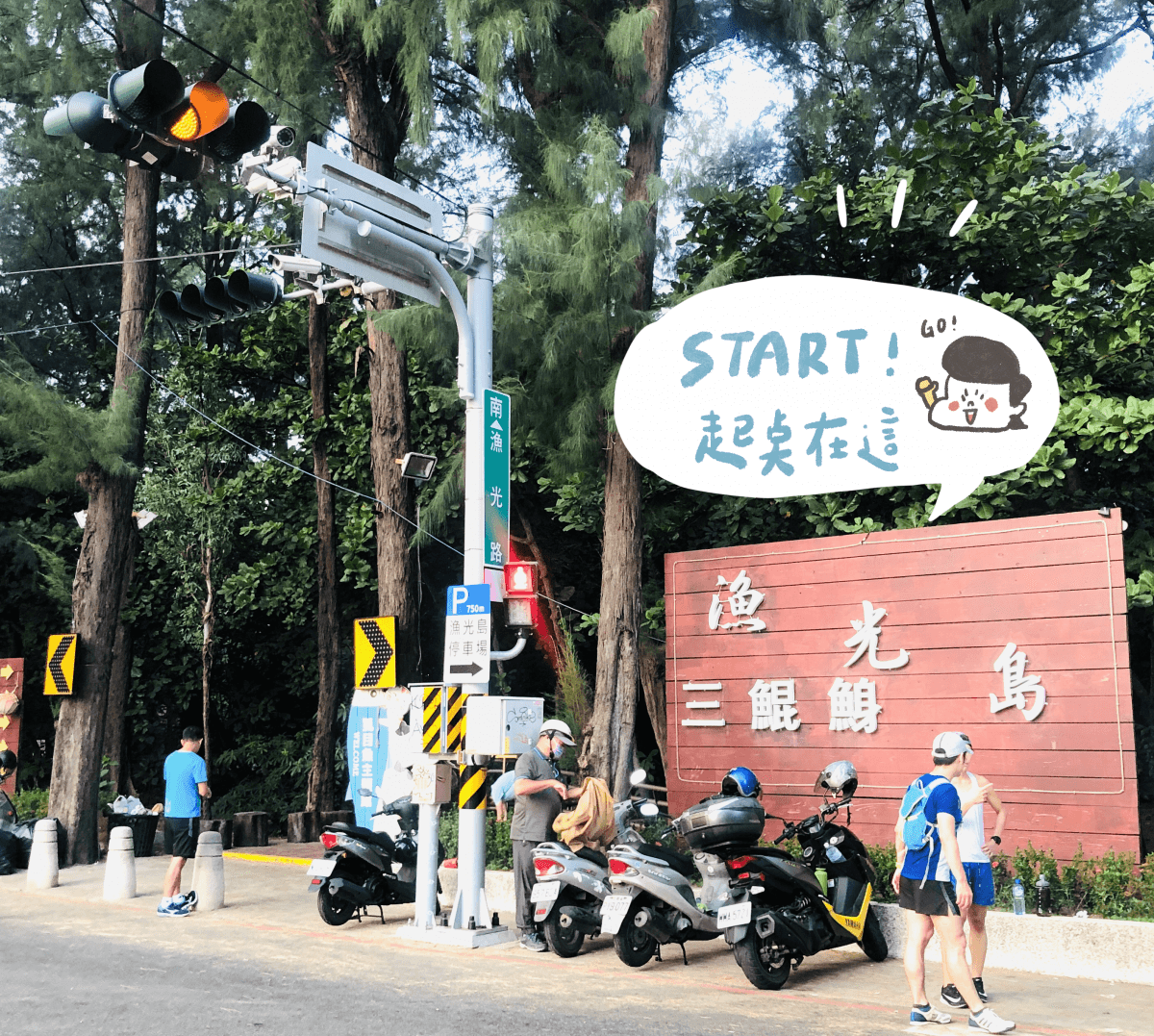 安平漁光島