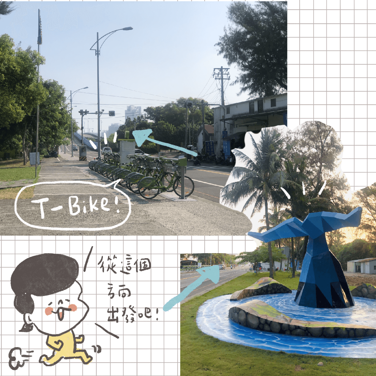 漁光島 T-Bike站點