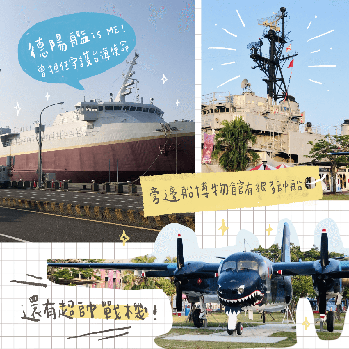 德陽艦 台灣船博物館