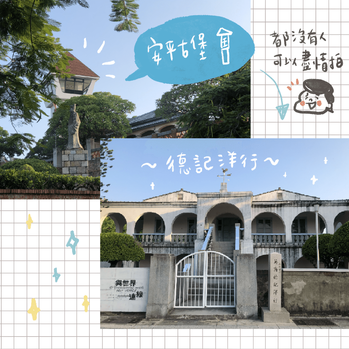 安平古堡 德記洋行