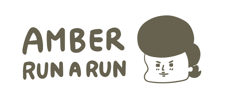 安柏畫旅跑